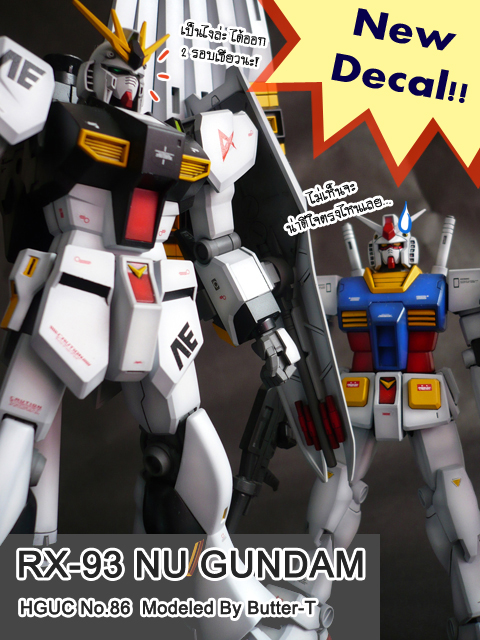 [Model] ...RX-93 Nu Gundam โดย Butter-T